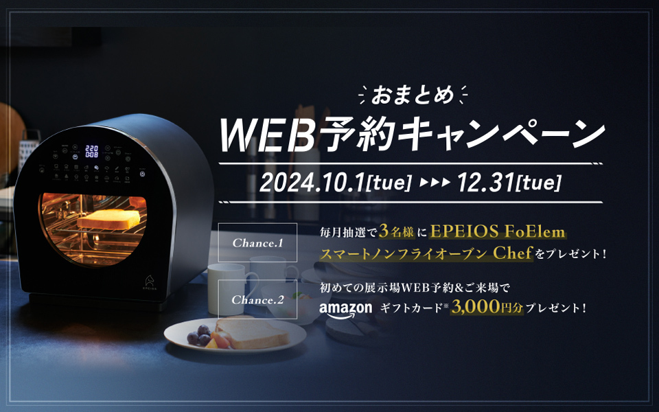 おまとめ WEB予約キャンペーン 2024.10.1[tue]-12.31[tue]